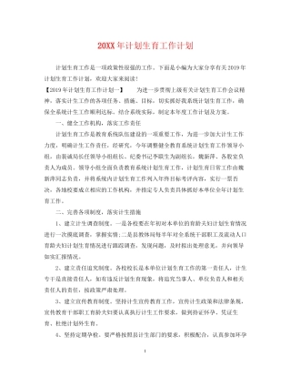 计划生育工作计划2