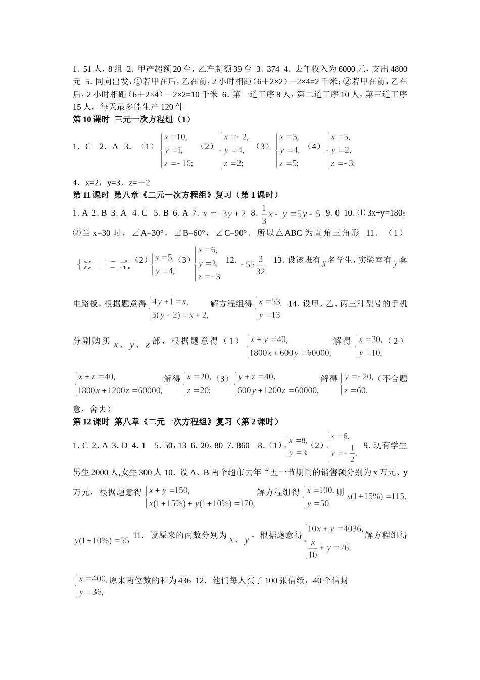 第八章二元一次方程组练习答案_第2页