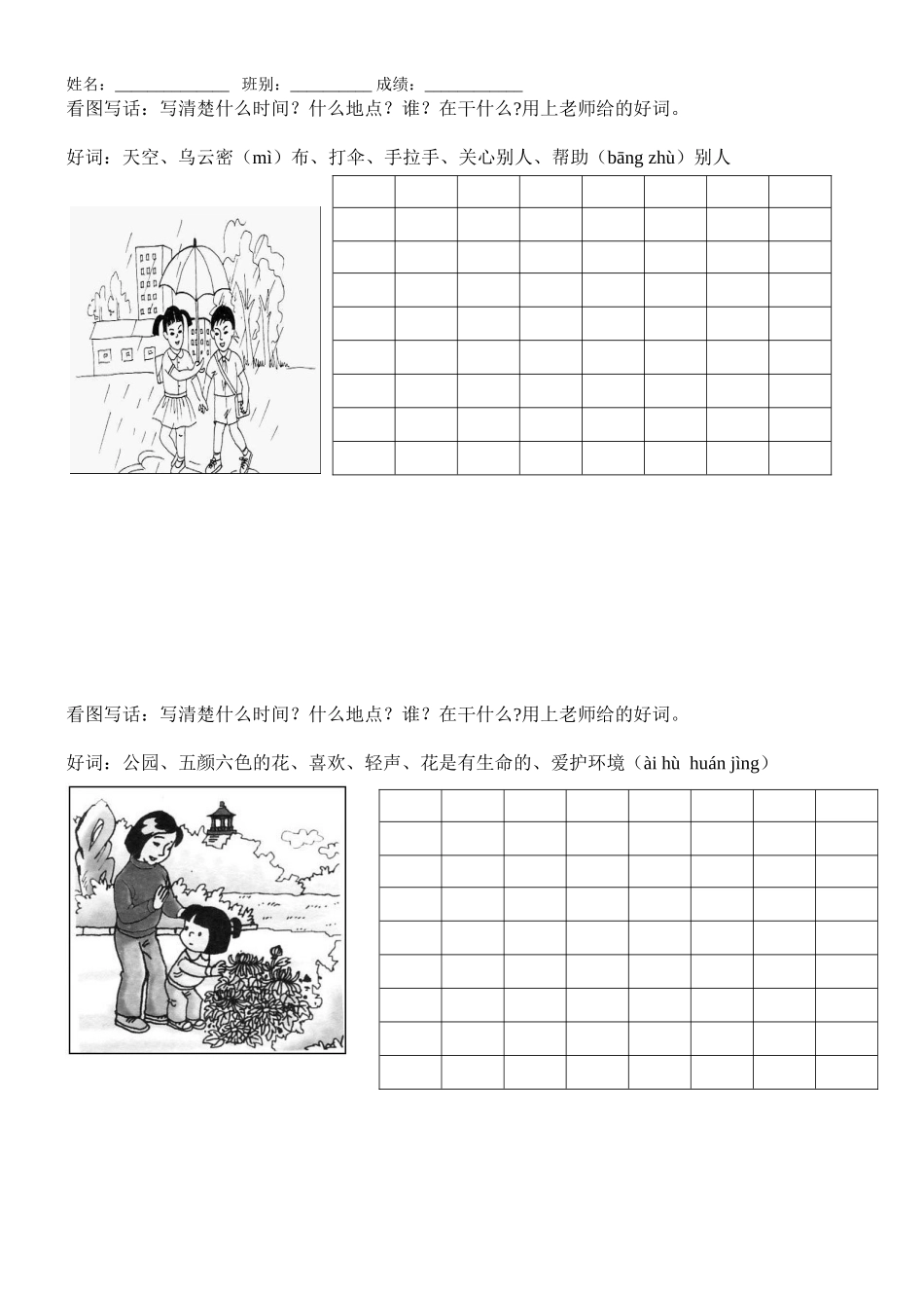 第八次看图写话_第1页