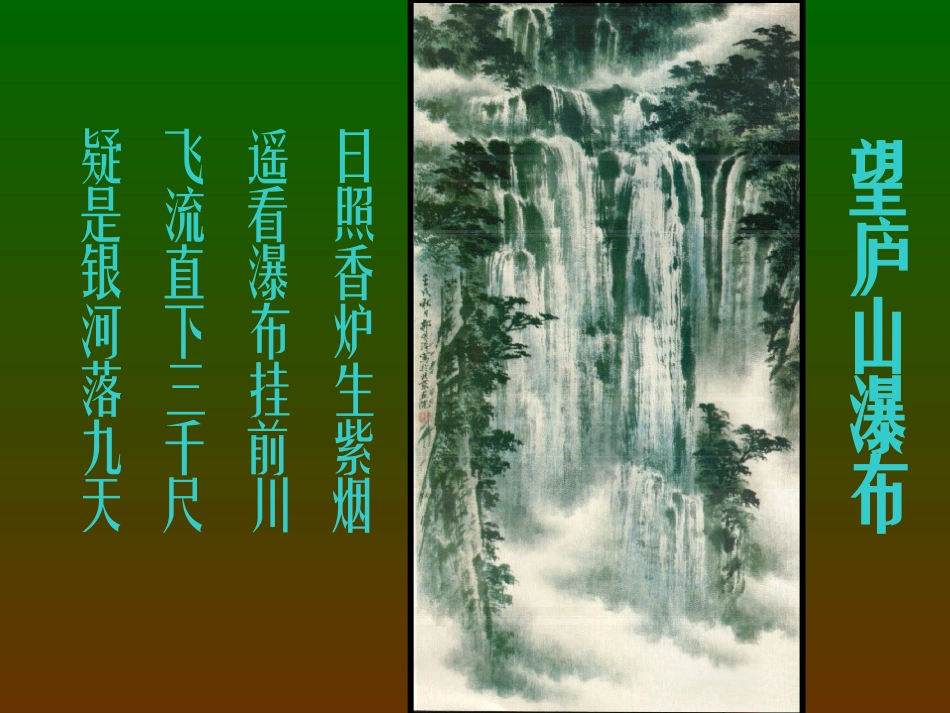 第十三课咫尺千里——古代山水画_第2页