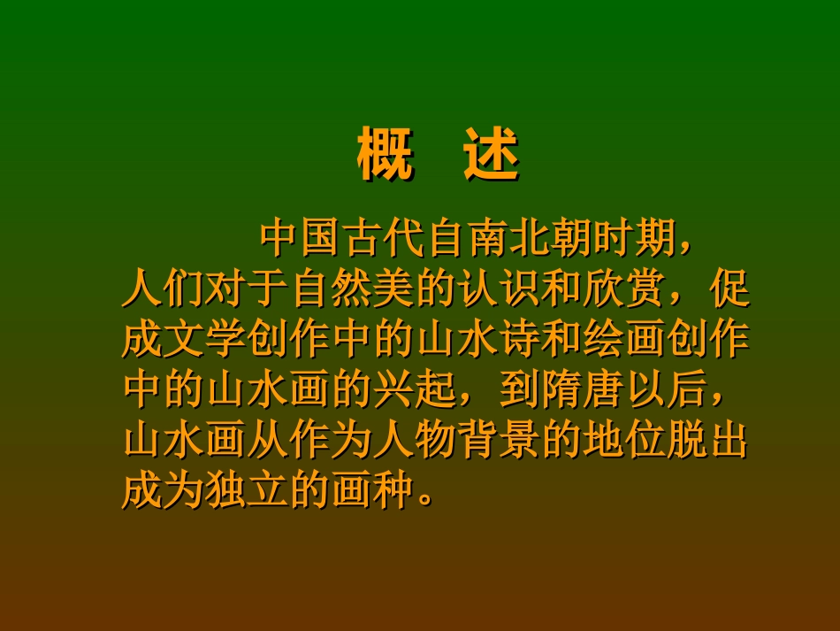 第十三课咫尺千里——古代山水画_第3页