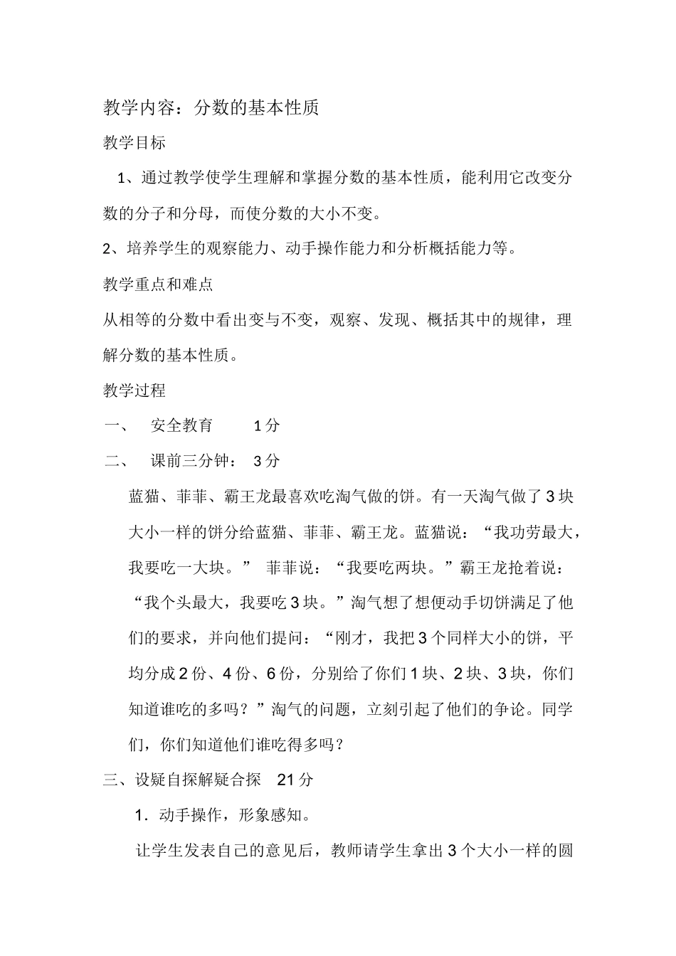 第八周教学设计--分数的基本性质_第1页