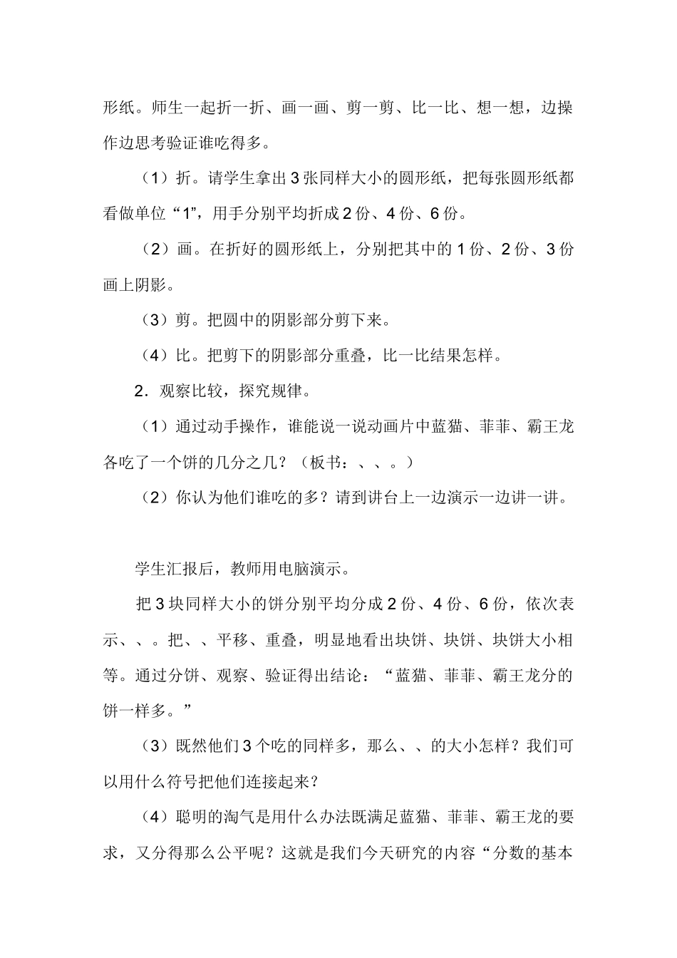 第八周教学设计--分数的基本性质_第2页