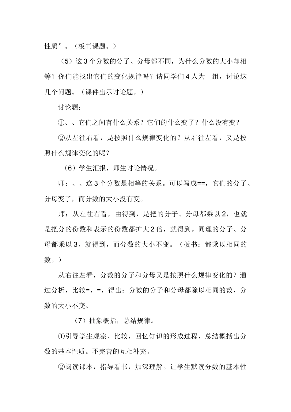 第八周教学设计--分数的基本性质_第3页