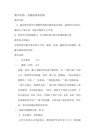 第八周教学设计--分数的基本性质