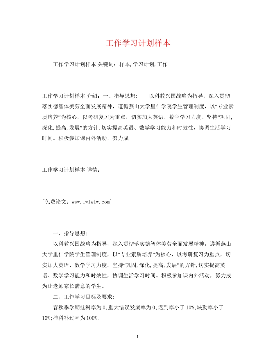 工作学习计划样本_第1页