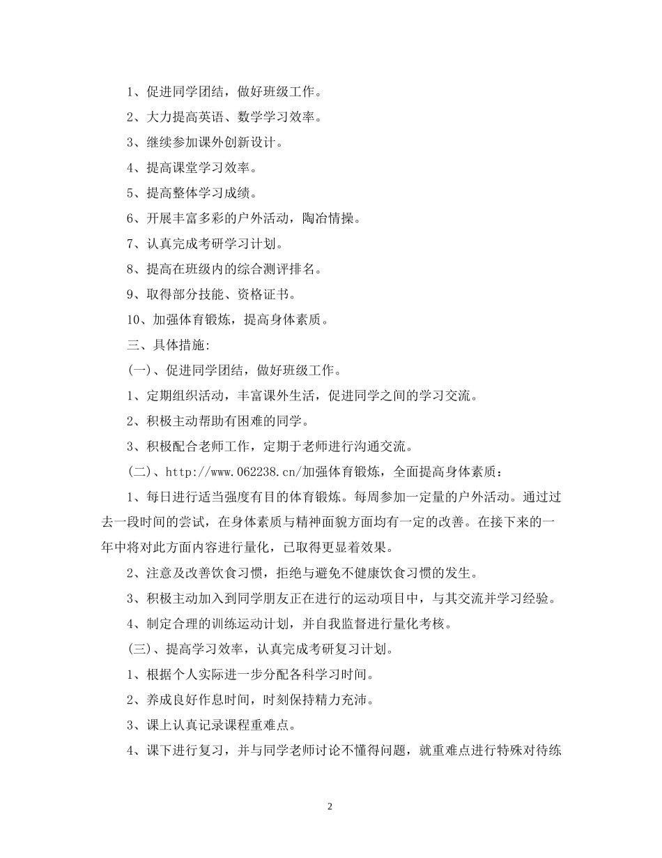 工作学习计划样本_第2页