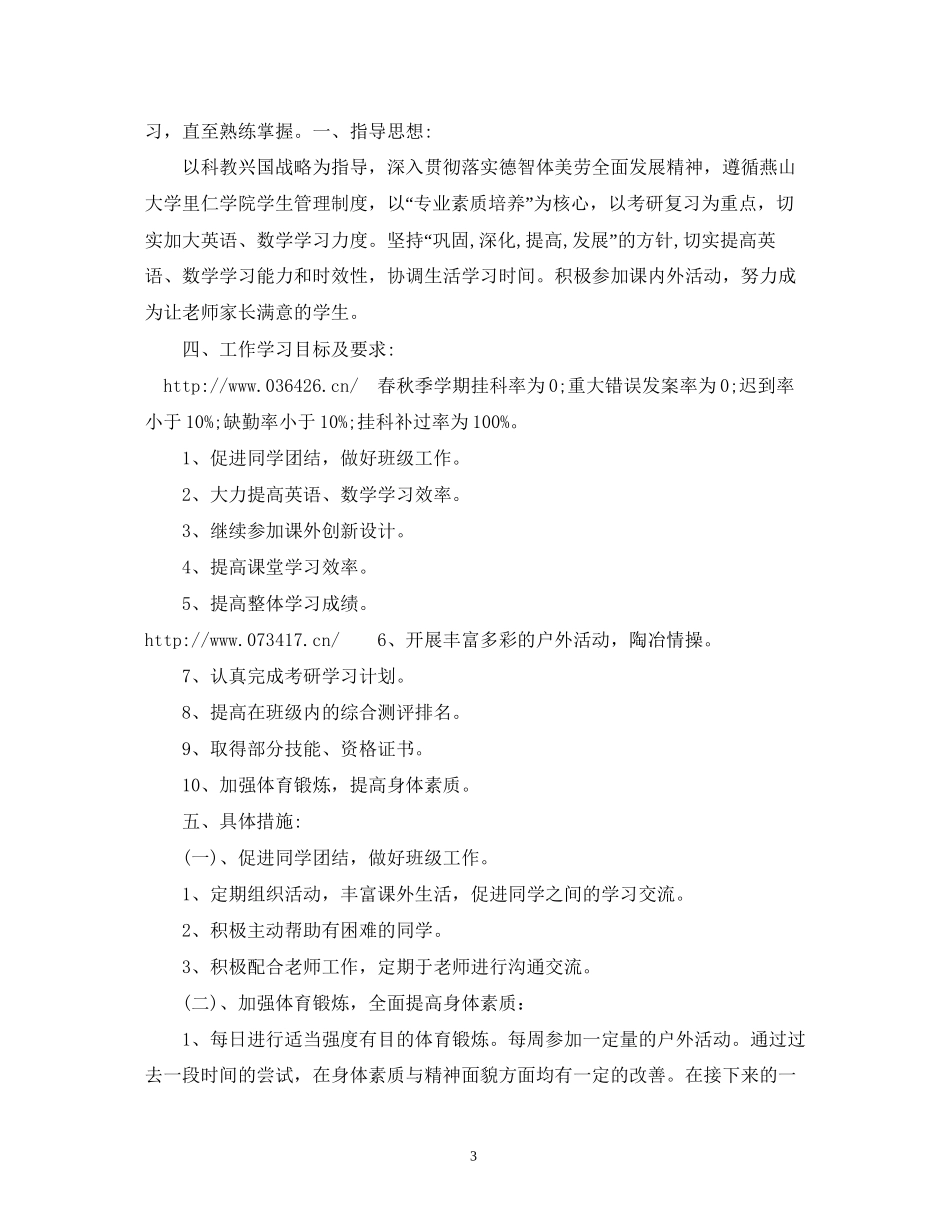 工作学习计划样本_第3页
