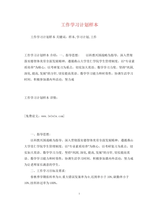 工作学习计划样本