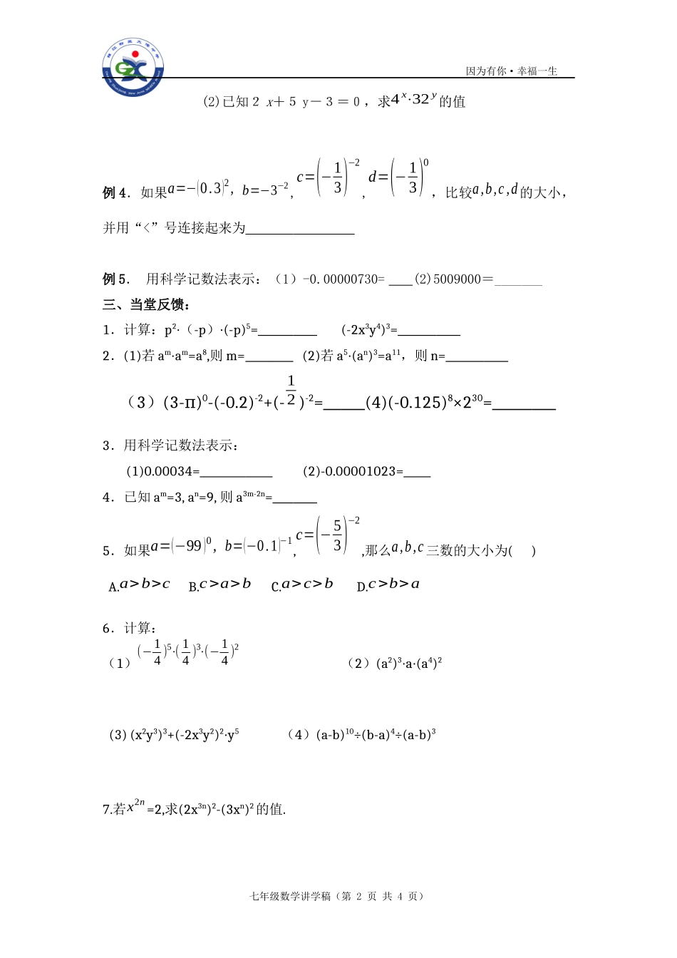 第八章幂的运算----小结与思考_第2页