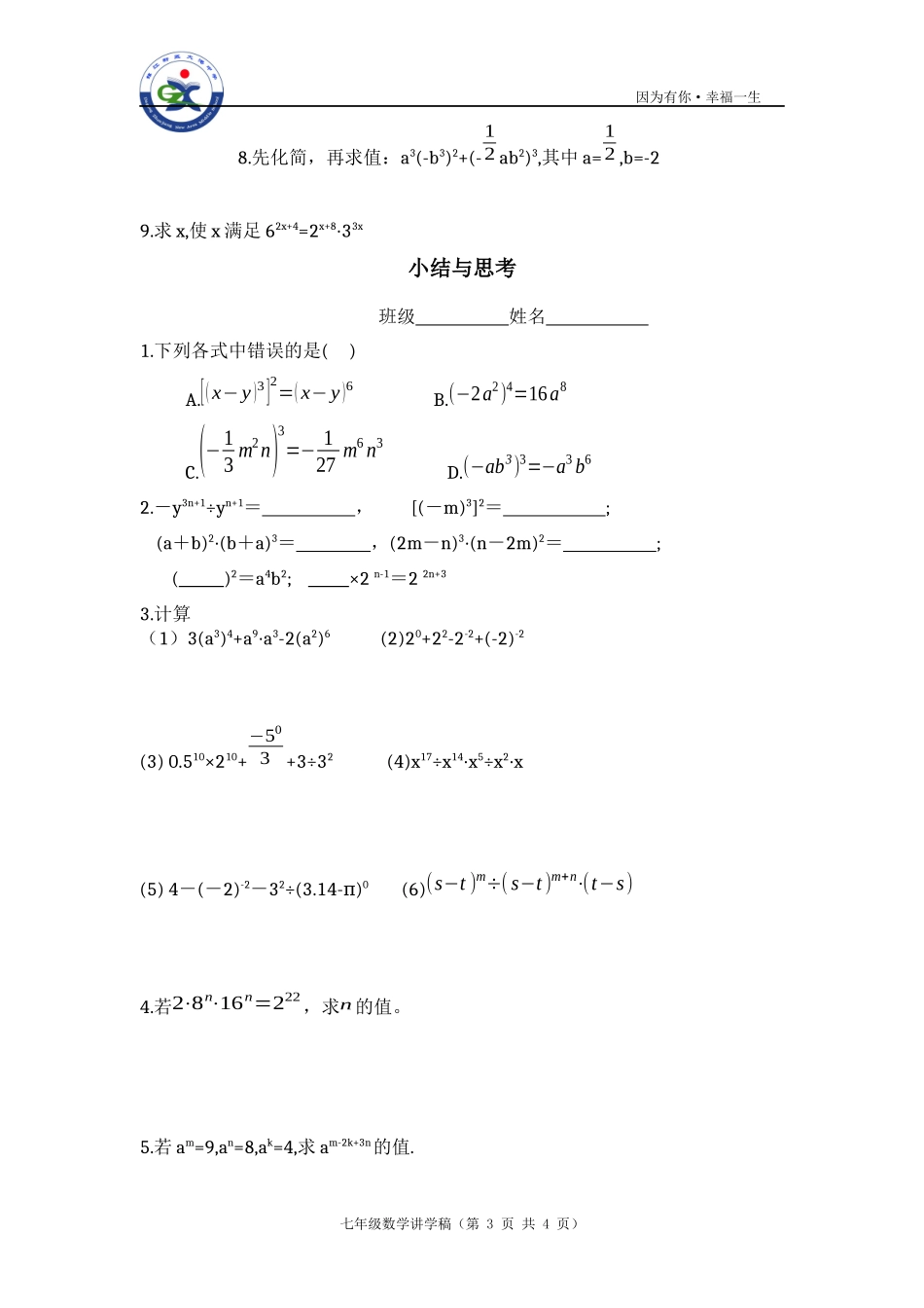 第八章幂的运算----小结与思考_第3页