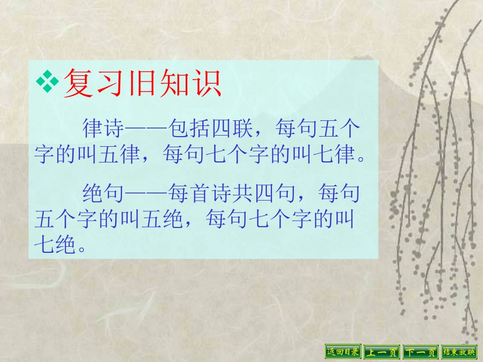 第六单元诵读欣赏_第2页