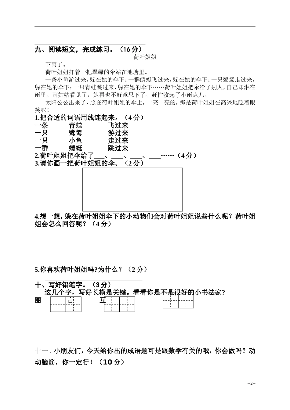第八单元自测试卷_第2页