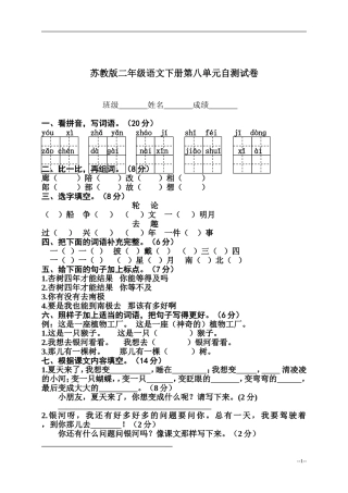 第八单元自测试卷