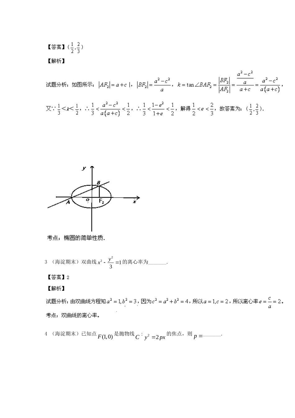 第八章平面解析几何_第2页