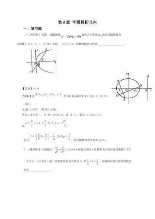 第八章平面解析几何