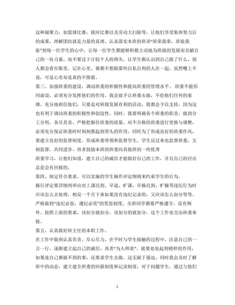 小学文明班级计划_第2页