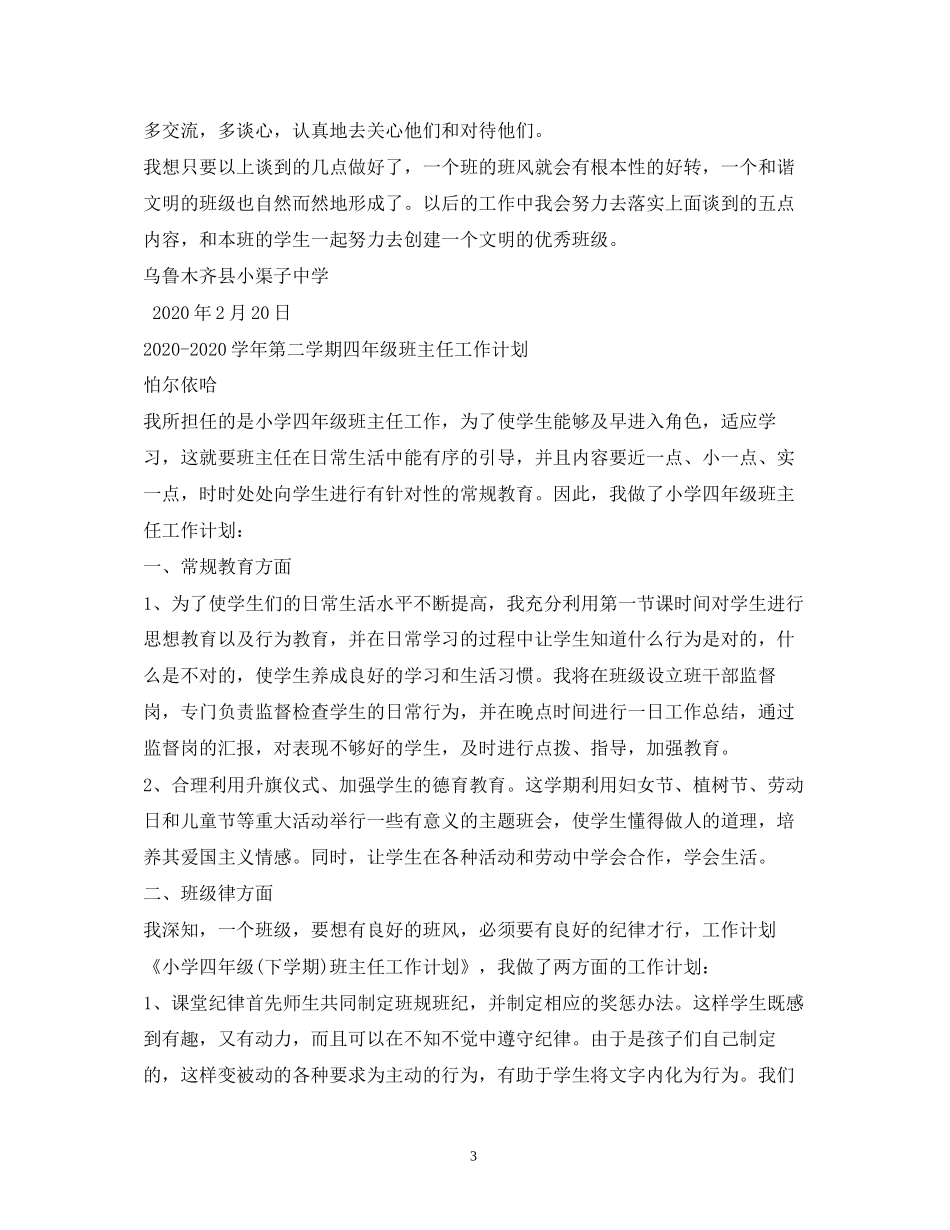 小学文明班级计划_第3页