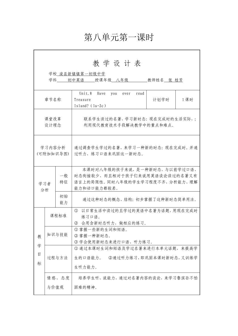 第八单元第一课时教学设计_第1页