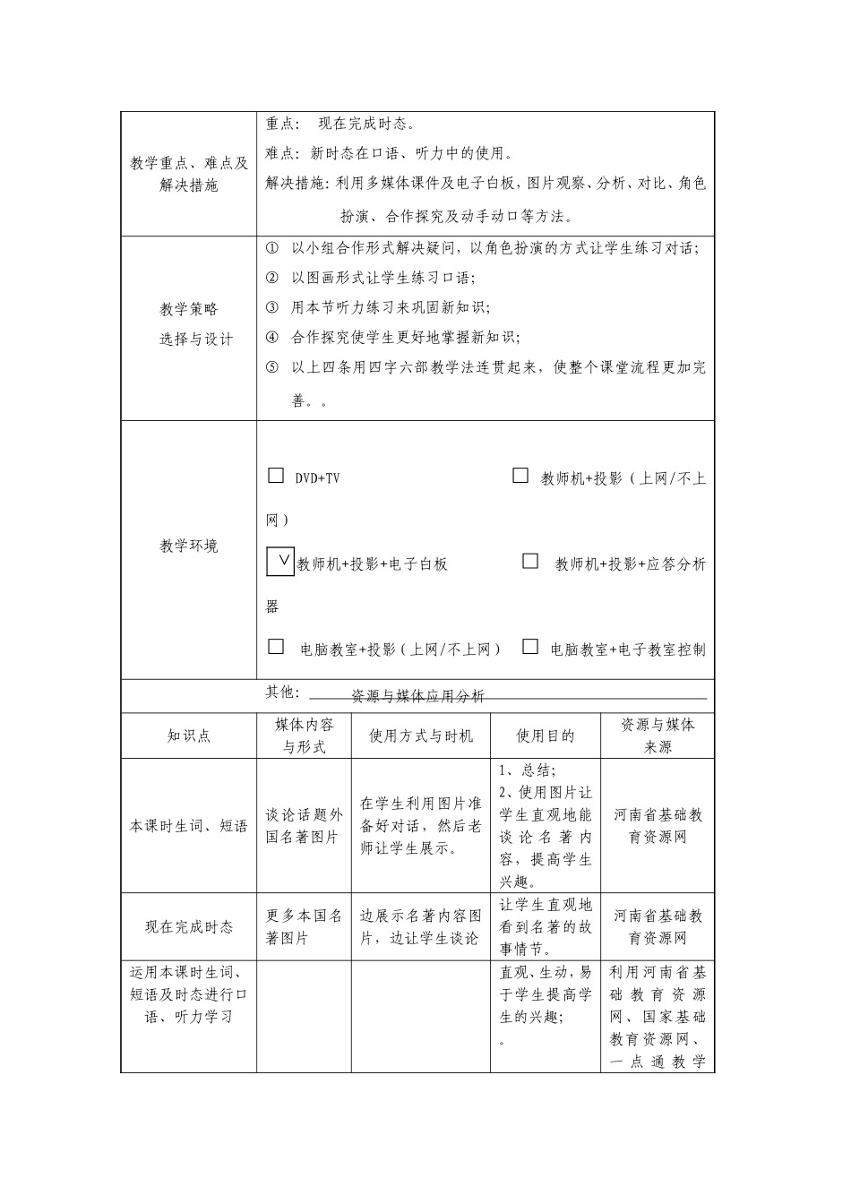 第八单元第一课时教学设计_第2页