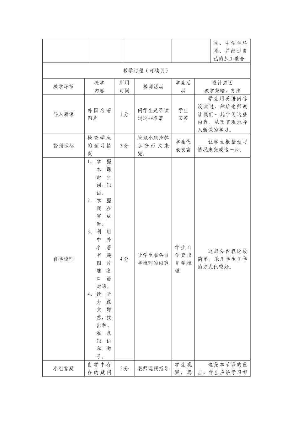 第八单元第一课时教学设计_第3页