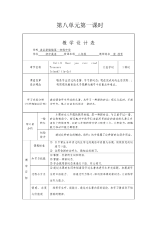 第八单元第一课时教学设计