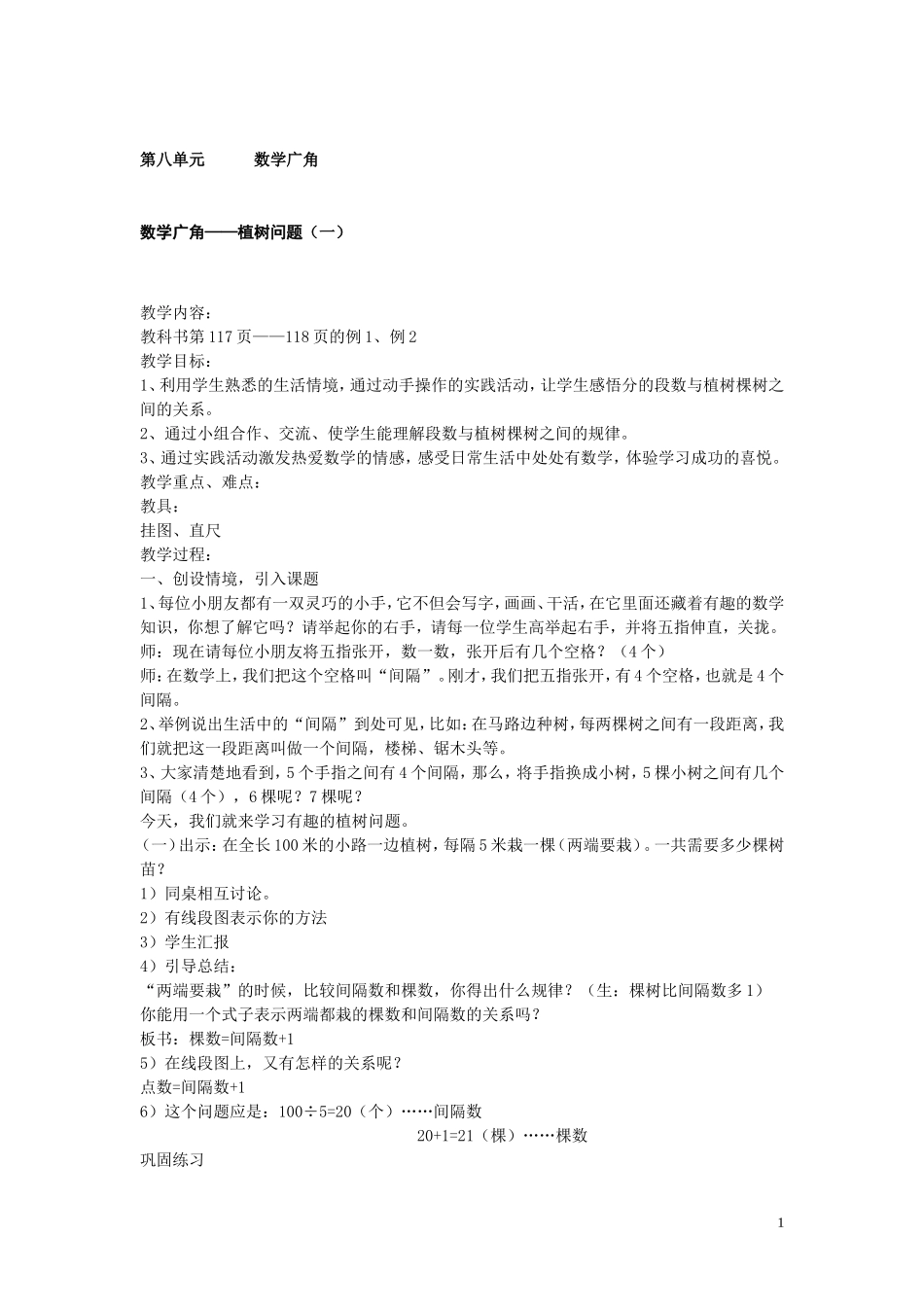 第八单元数学广角_第1页