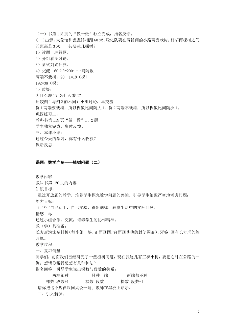 第八单元数学广角_第2页
