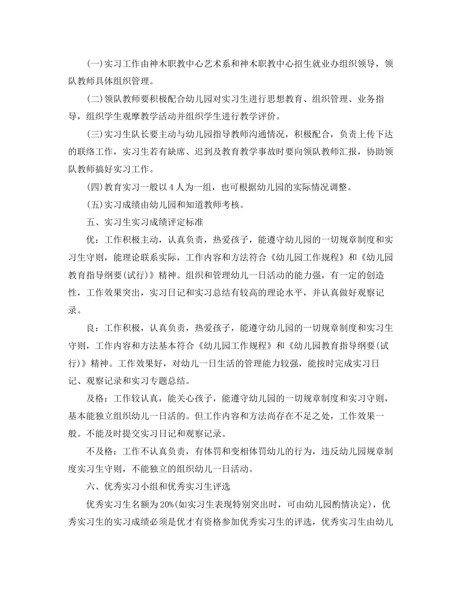 幼儿园班主任实习计划_第2页