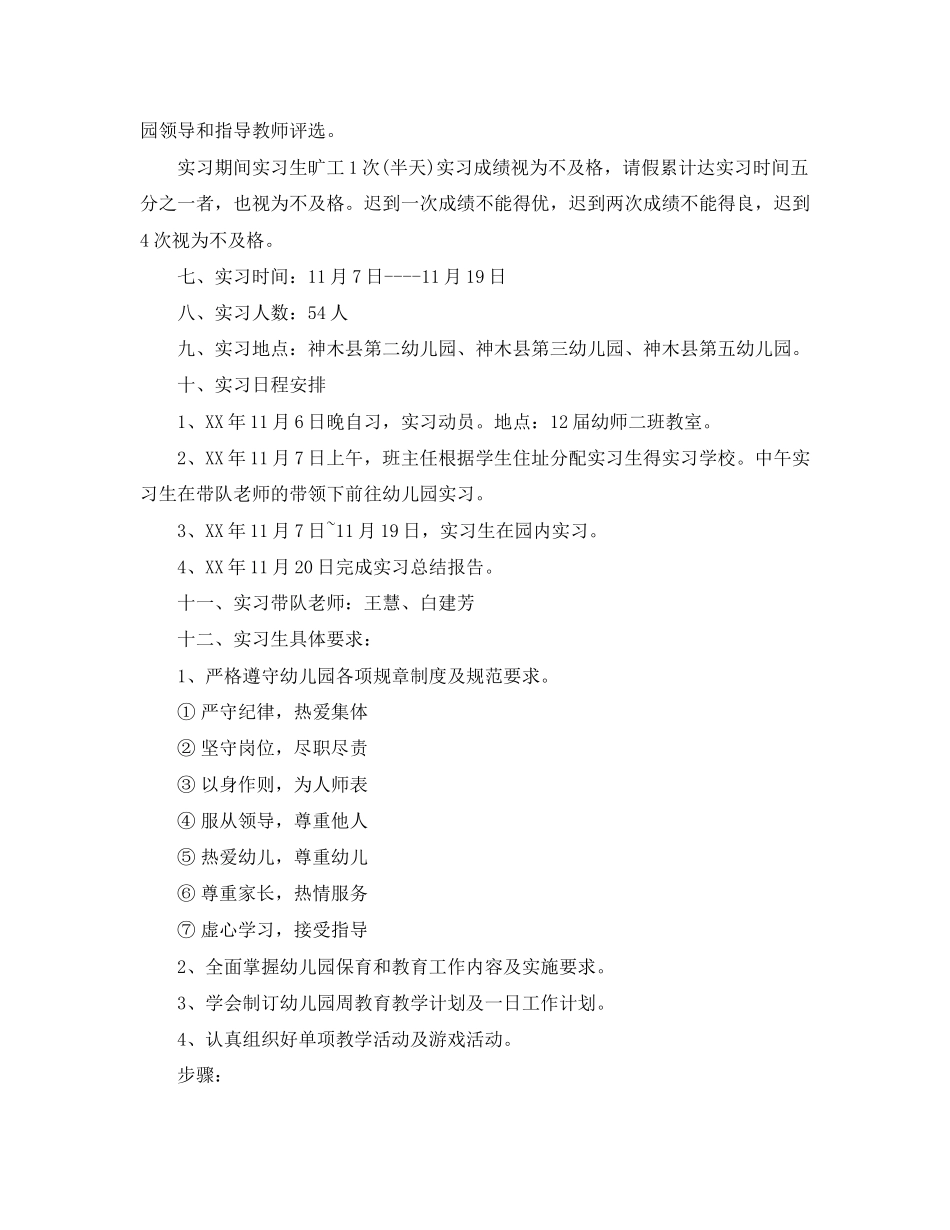 幼儿园班主任实习计划_第3页