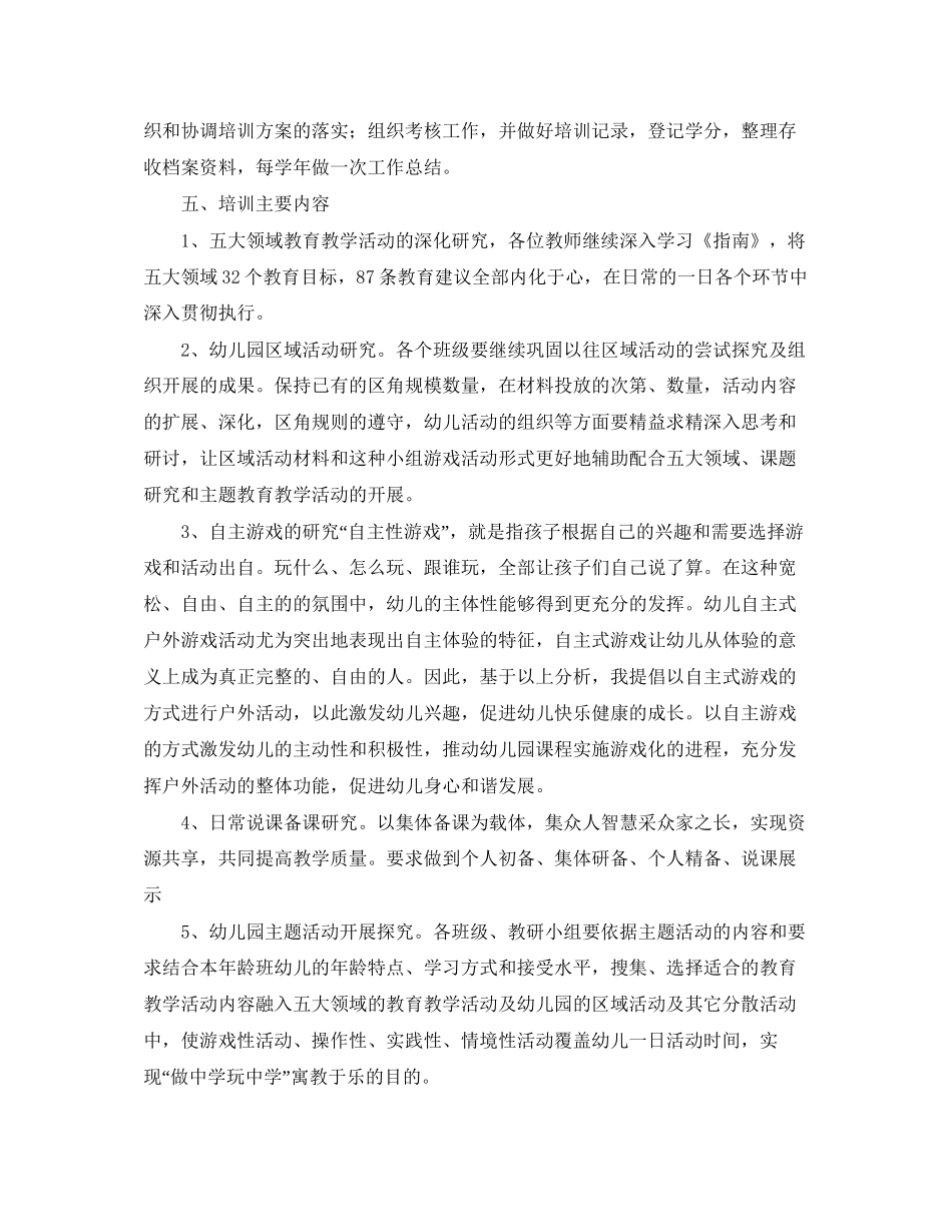 园本培训工作计划范文_第2页