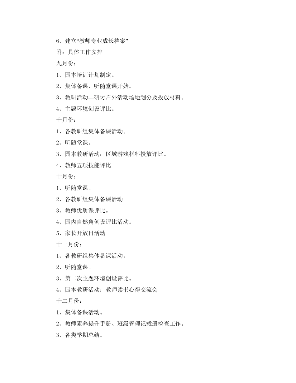 园本培训工作计划范文_第3页