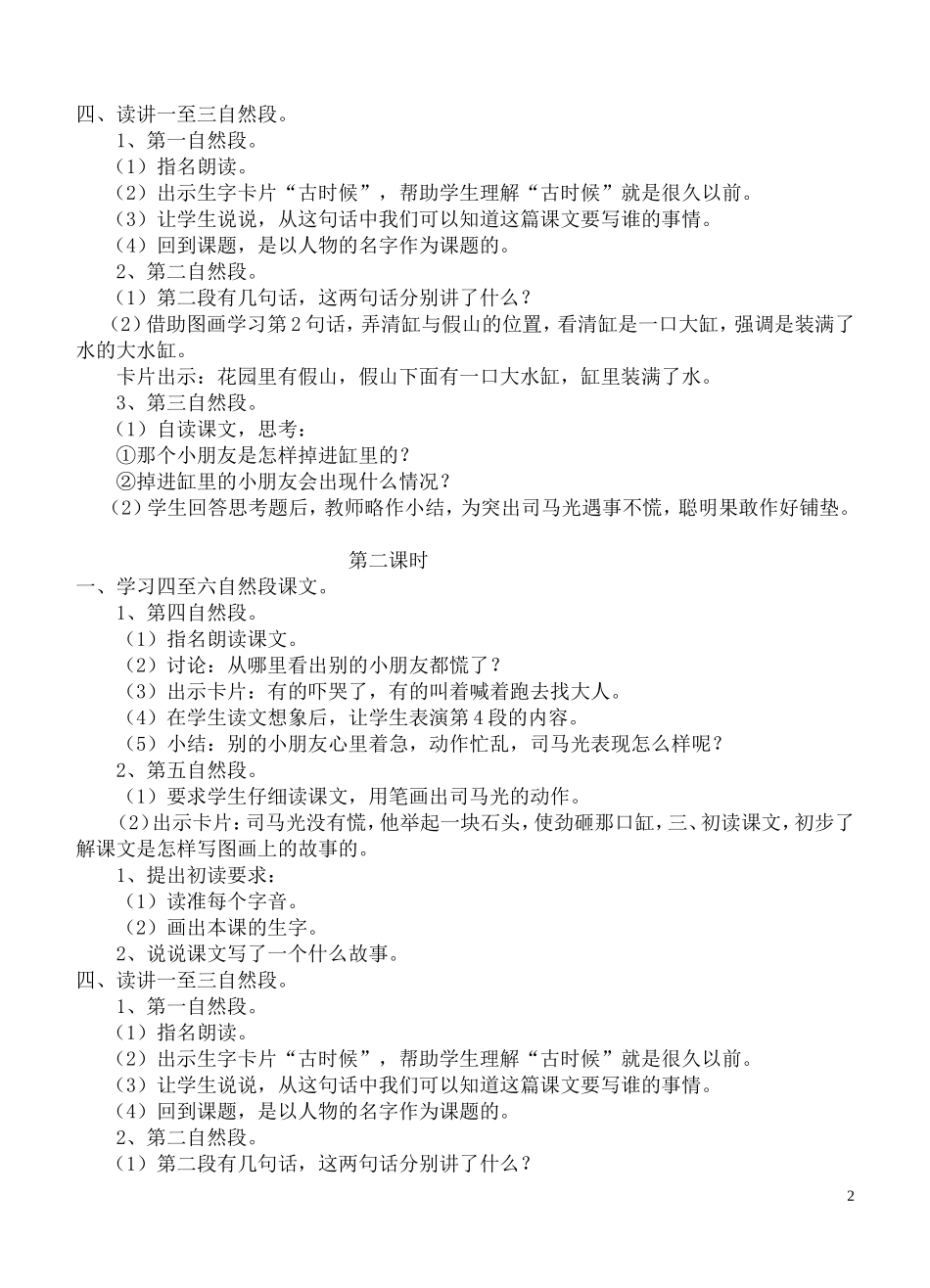 第八单元教案 (2)_第2页
