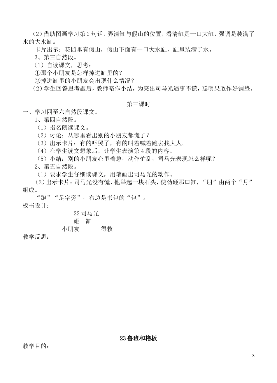 第八单元教案 (2)_第3页