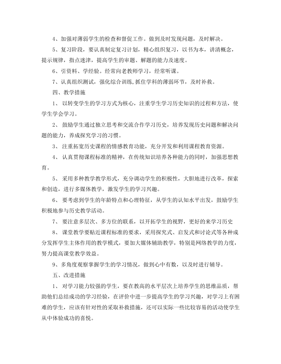 七年级历史年教学工作计划_第2页