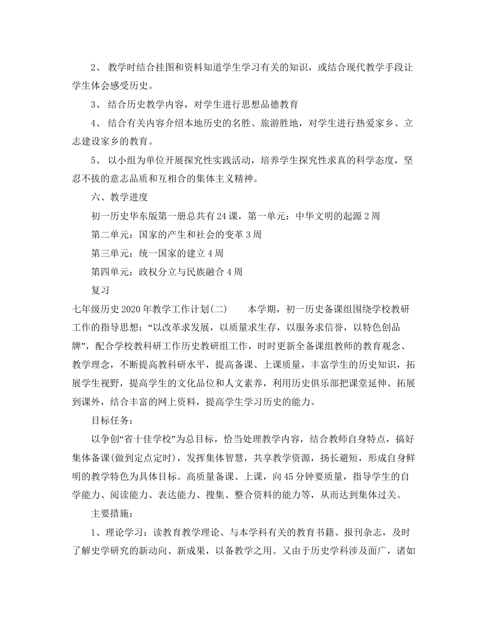 七年级历史年教学工作计划_第3页