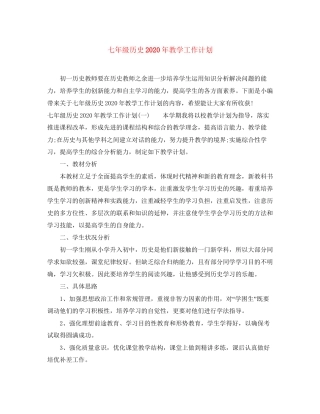七年级历史年教学工作计划