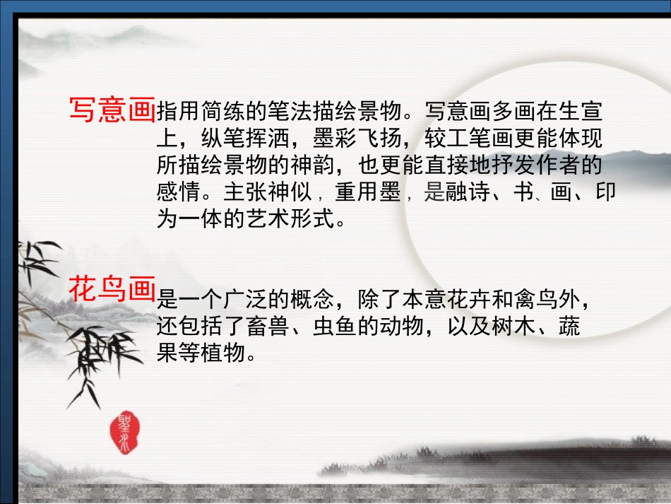 第八课写意花卉_第2页