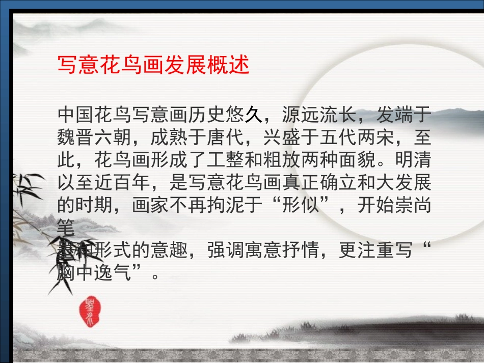 第八课写意花卉_第3页