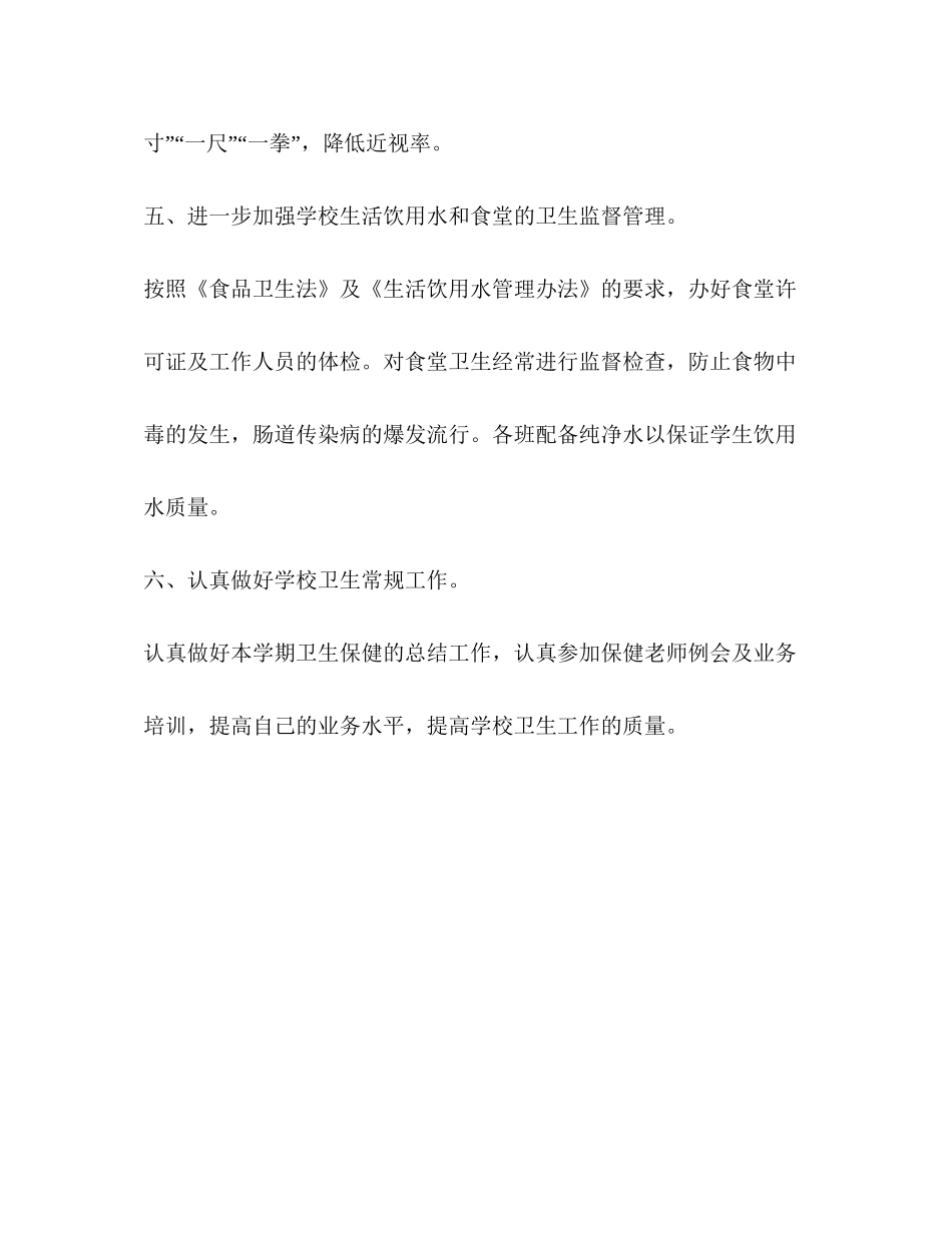 学校卫生工作计划一_第3页