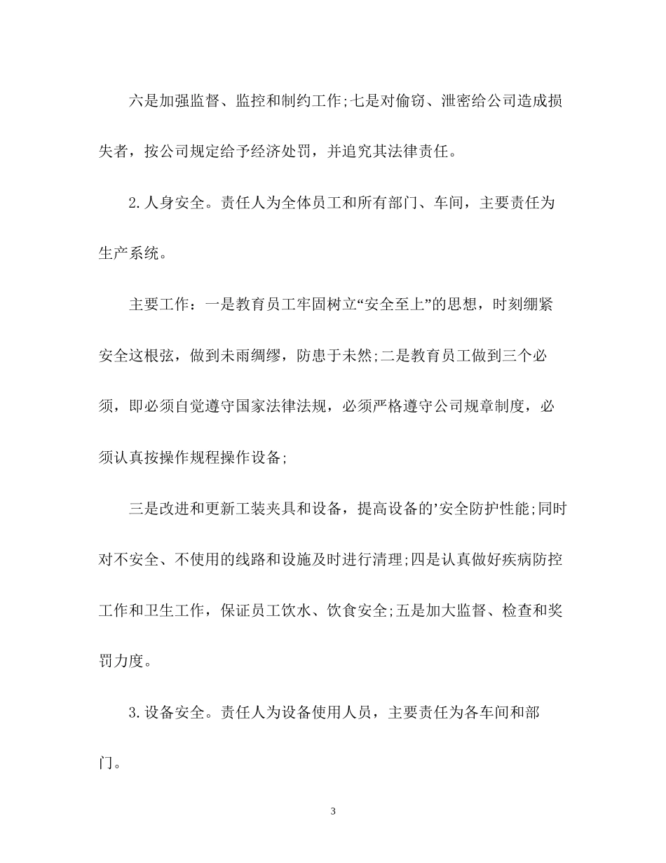 电器公司安全工作计划2_第3页