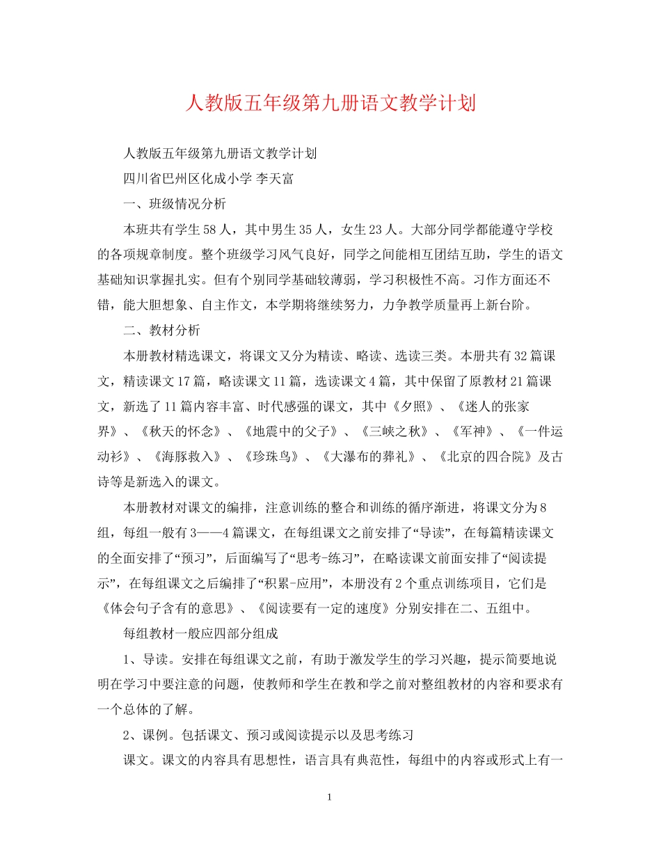 人教版五年级第九册语文教学计划_第1页