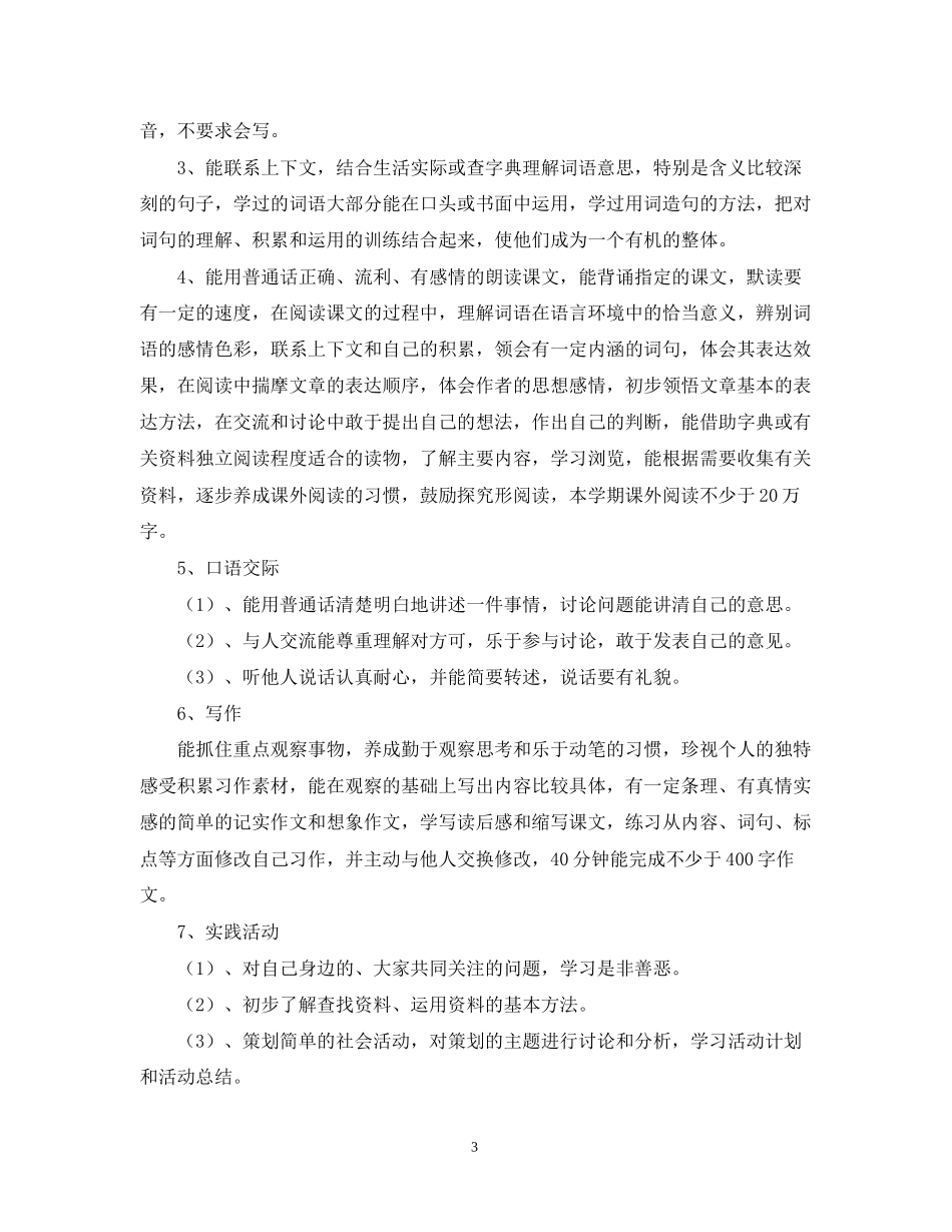 人教版五年级第九册语文教学计划_第3页