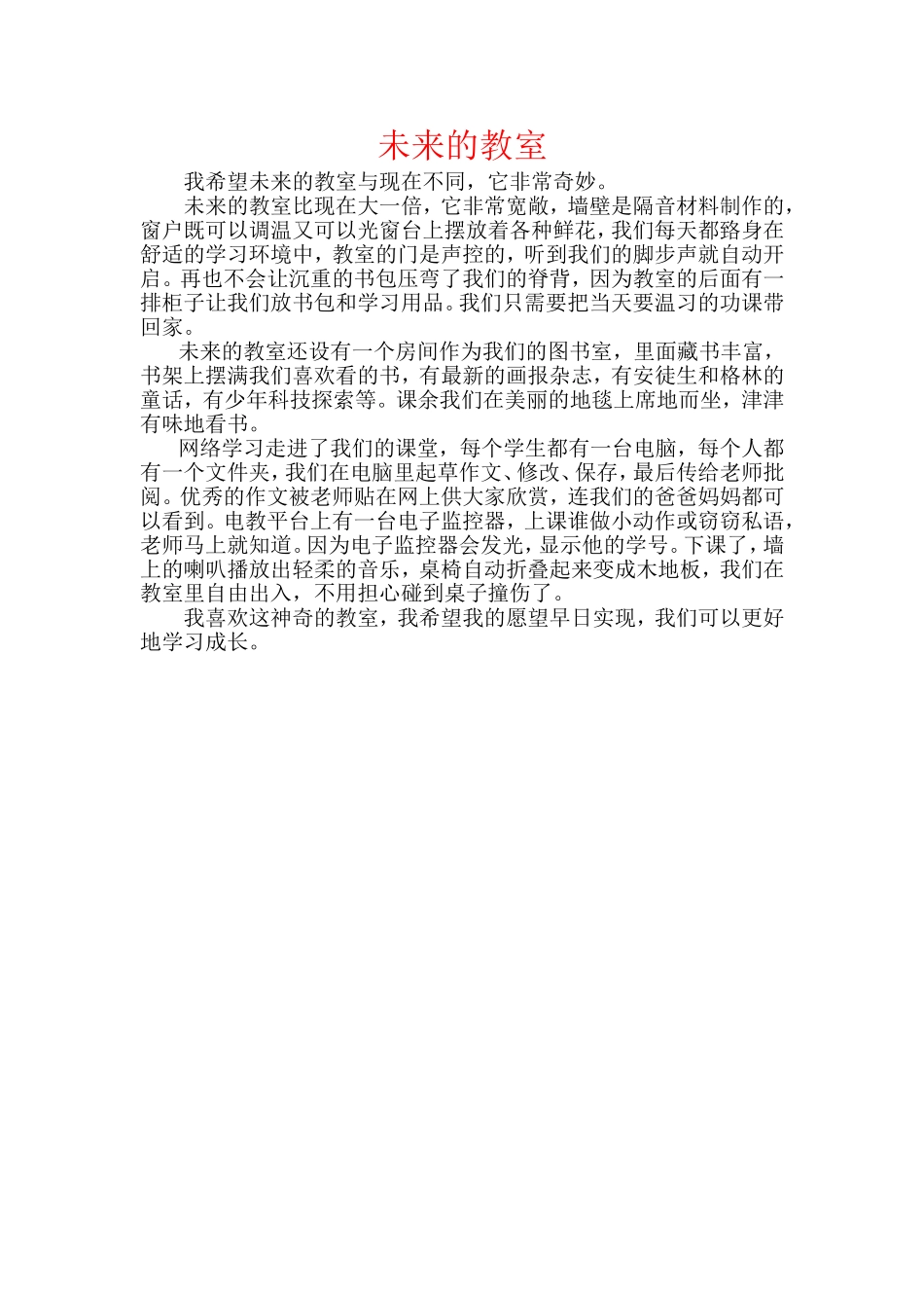 第八单元作文_第1页