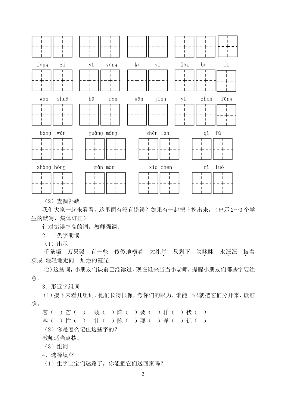 第八单元复习_第2页