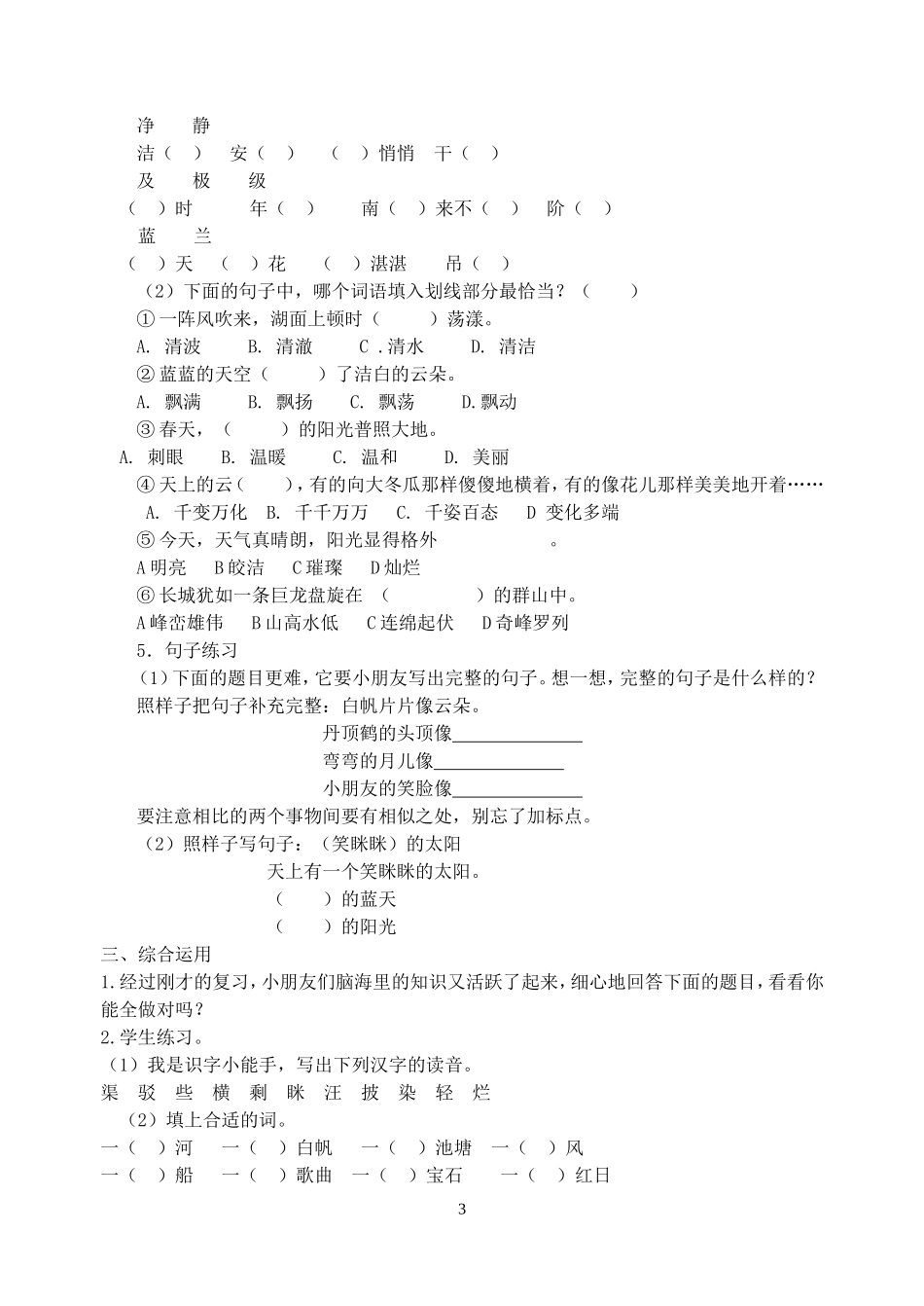 第八单元复习_第3页