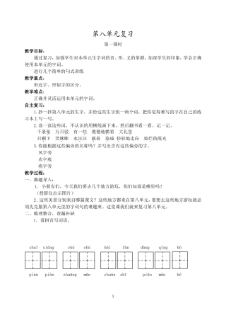 第八单元复习