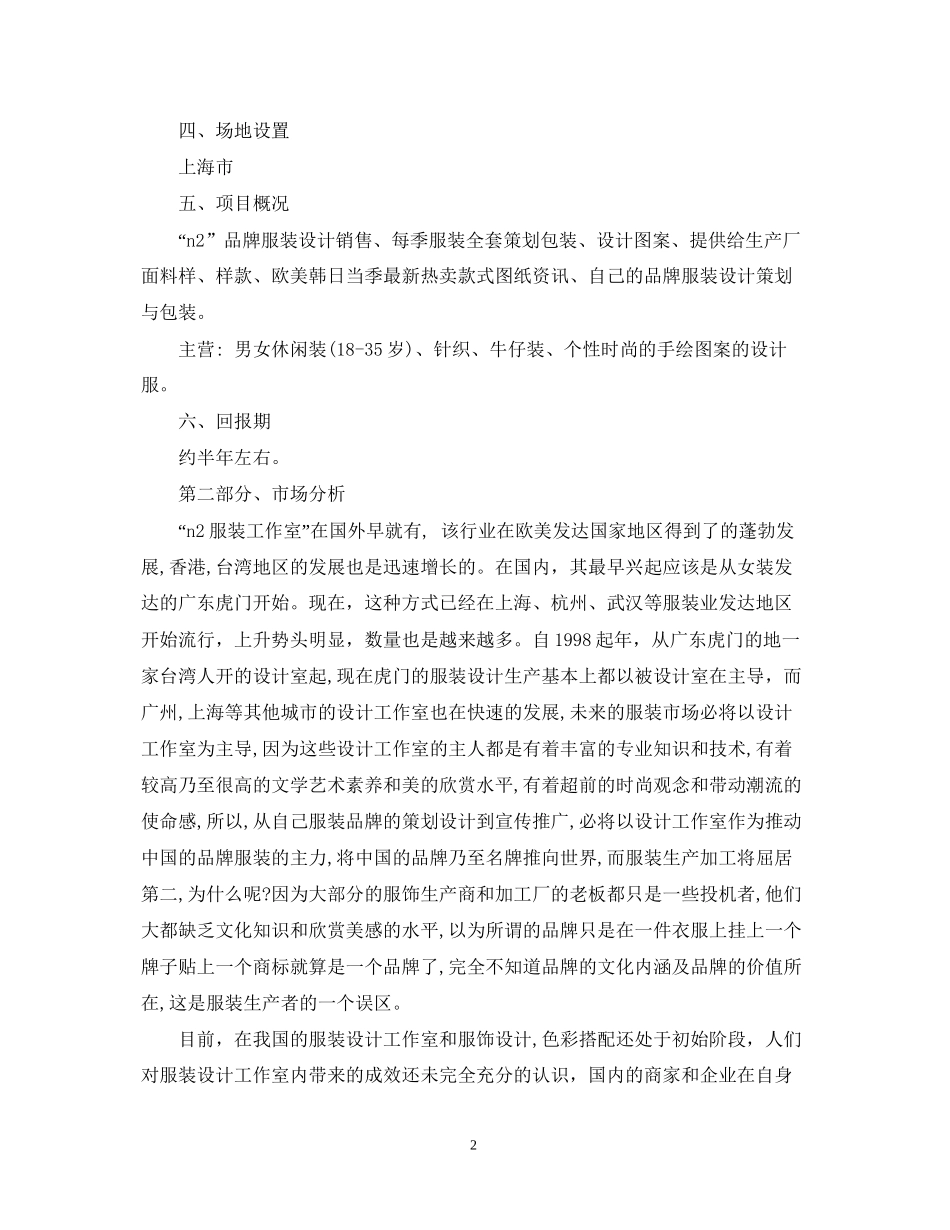 服装设计师工作计划范文2_第2页