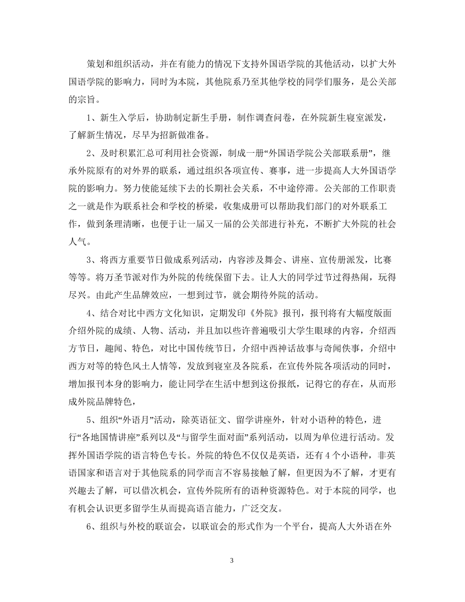 关于公关部的工作计划5篇_第3页