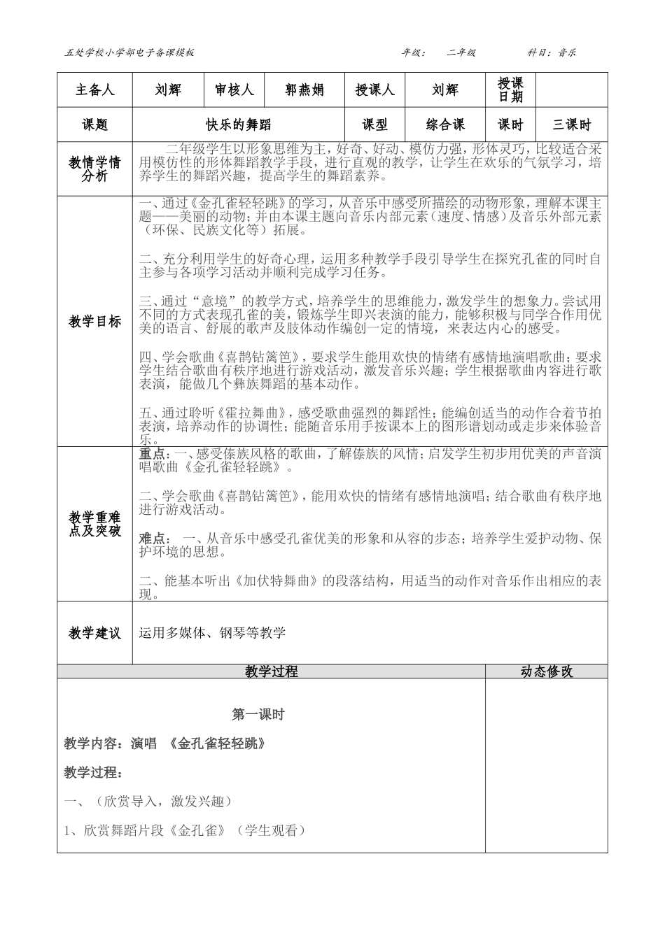 第五课快乐的舞蹈_第1页